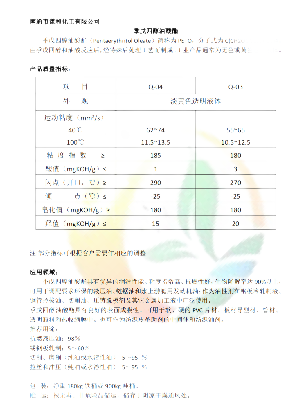 季戊四醇油酸酯